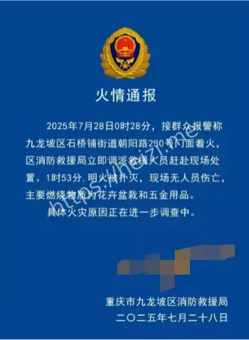 消防救援