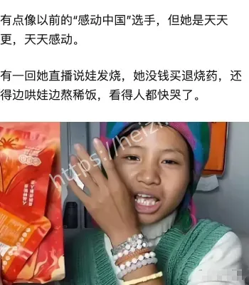 网红翻车