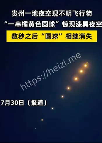 不明飞行物