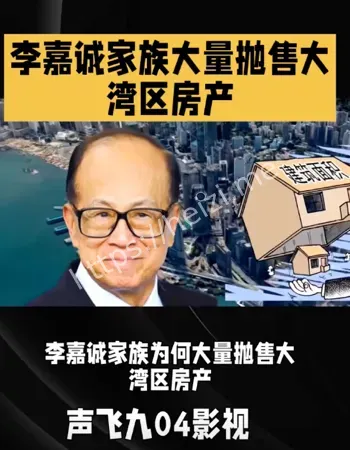 李嘉诚家族