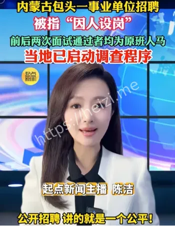 因人设岗