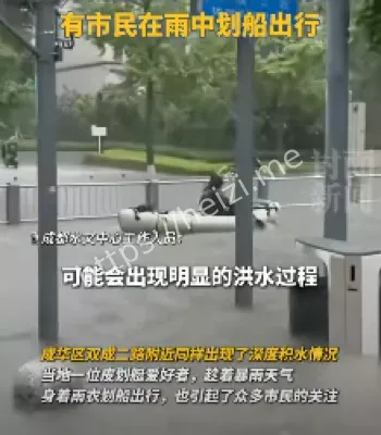 成都