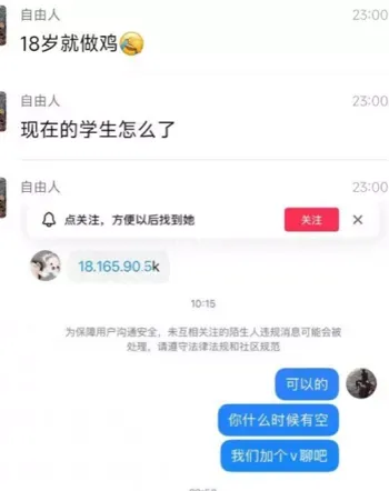 聊天记录