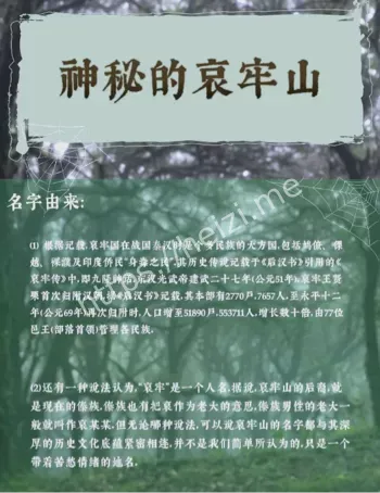 九黎部落