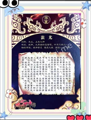 九黎部落