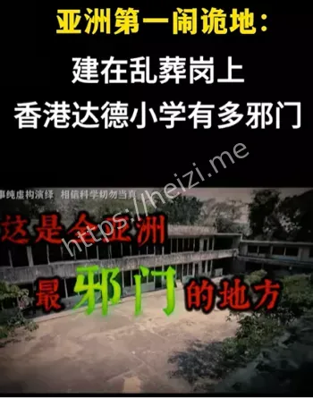诡异秘闻