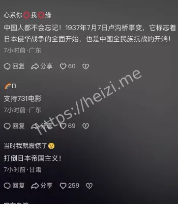侵华日军