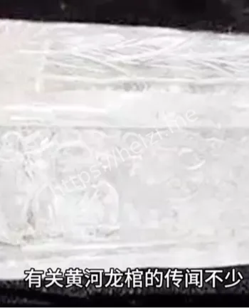 黄河龙棺