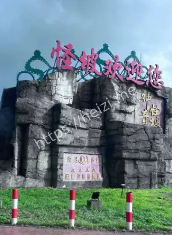 旅游奇观