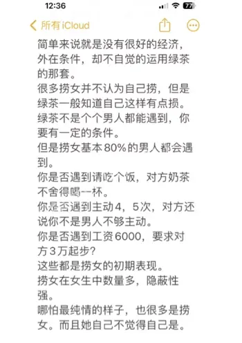 恋爱陷阱