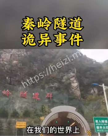 秦岭隧道