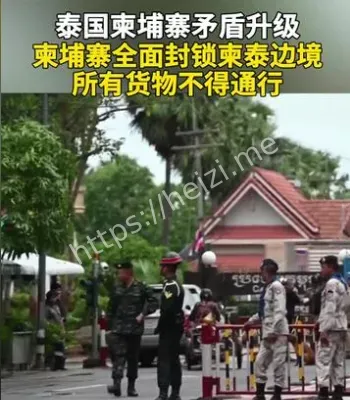 东南亚局势