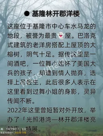 林开郡洋楼