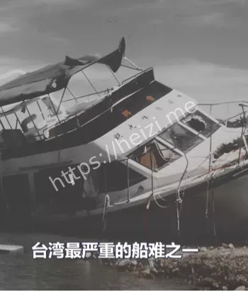 日月潭幽灵船