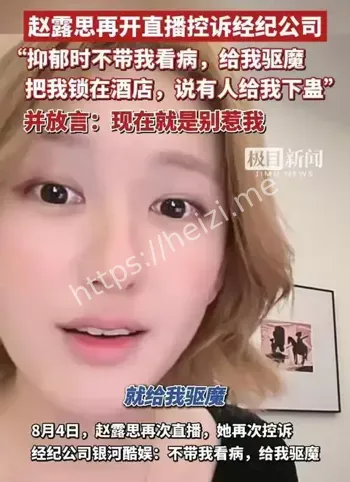 赵露思