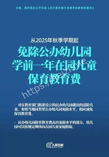 免保育费