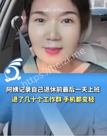 退休生活