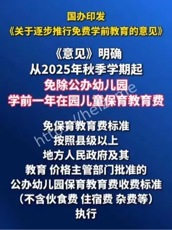 保教费