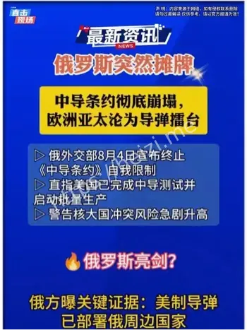 中导条约