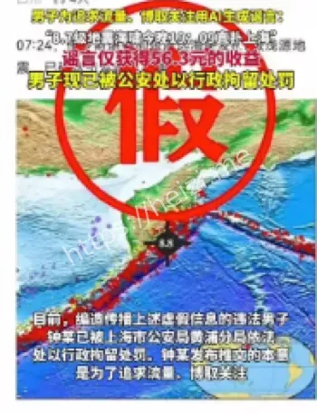 上海辟谣