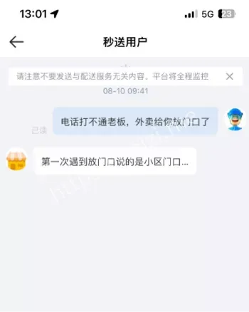 骑手