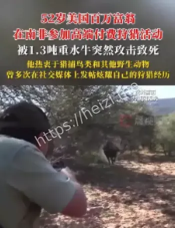 美国富翁