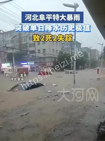特大暴雨