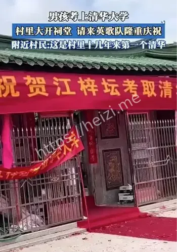 学子考上清华