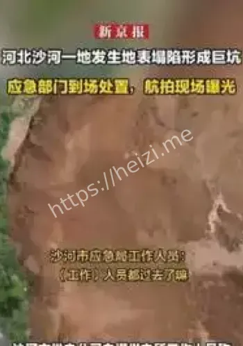 地表塌陷