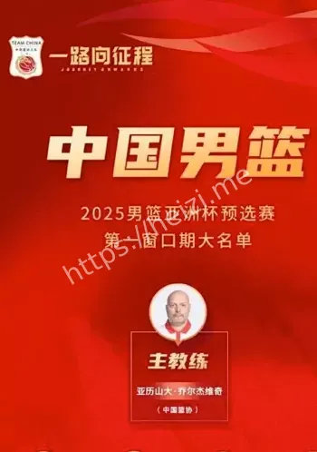 中国男篮