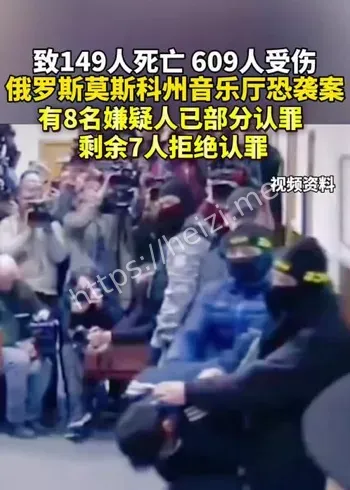 莫斯科恐袭