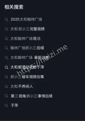 出轨内幕