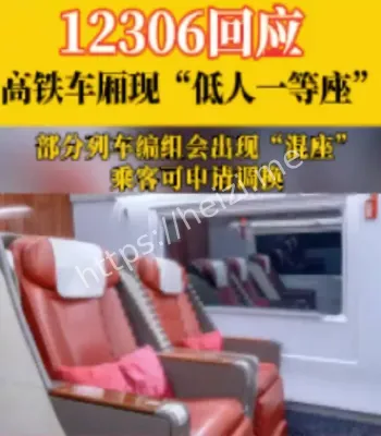 高铁车厢