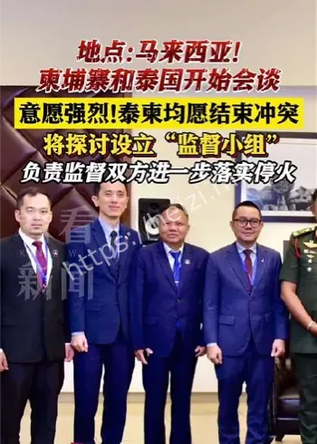 泰柬边境冲突