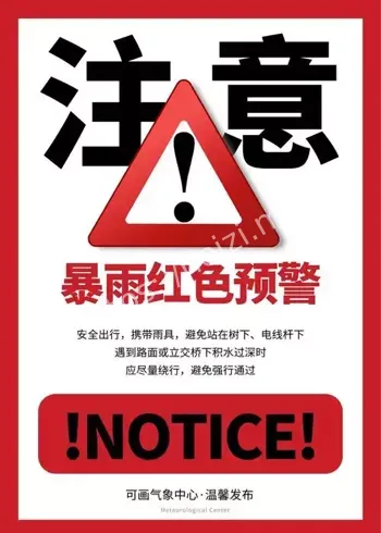 北京市暴雨