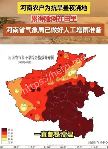 河南旱情