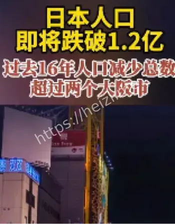 日本人口下降