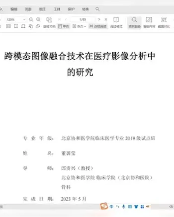 董袭莹