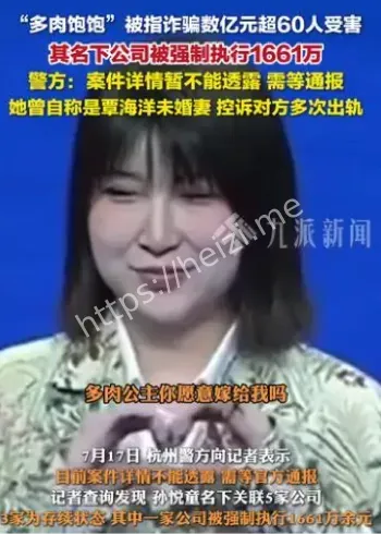 伪富婆
