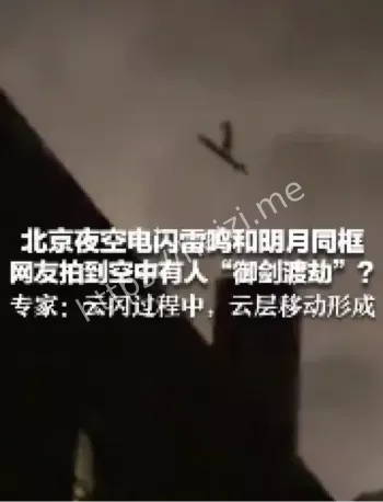 御剑飞行
