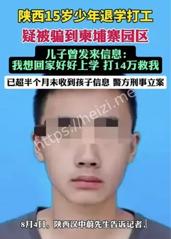 柬埔寨诈骗