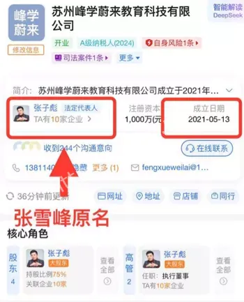 教育博主