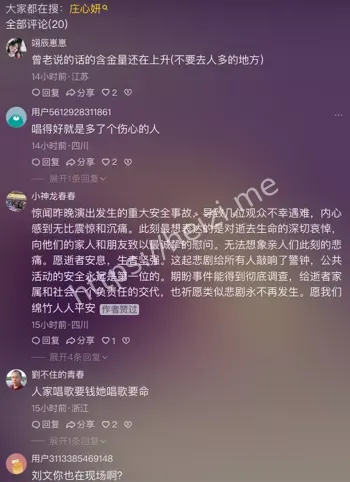 舞台坍塌