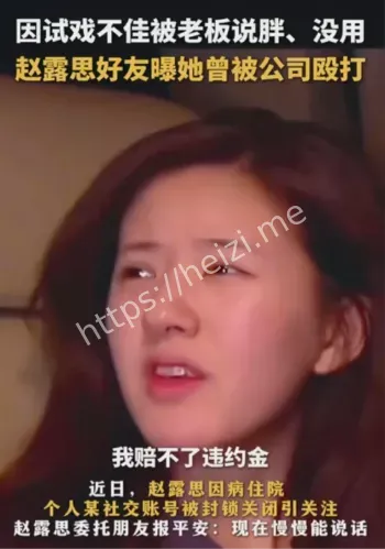 赵露思