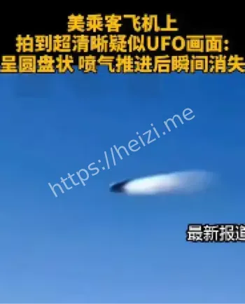 不明飞行物