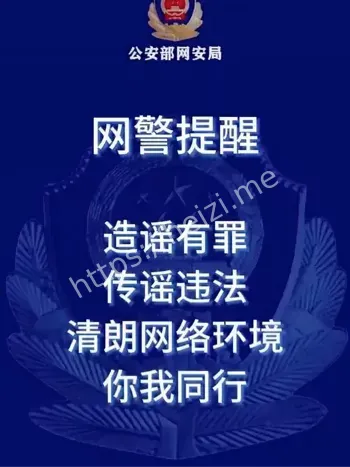 网络乱象