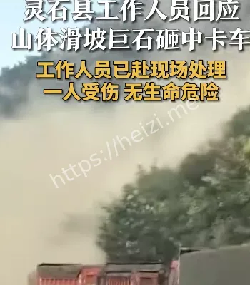 地质灾害