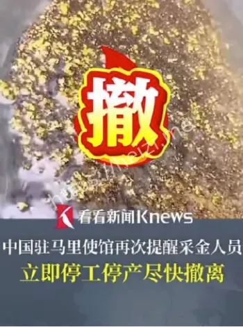 驻马里使馆
