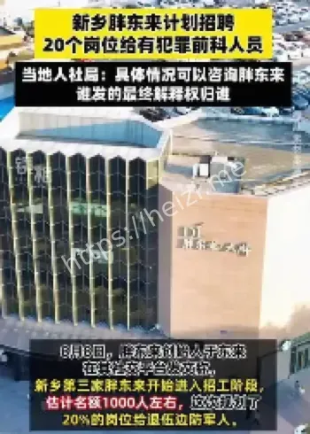 胖东来