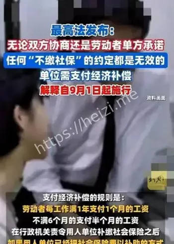 社保新规